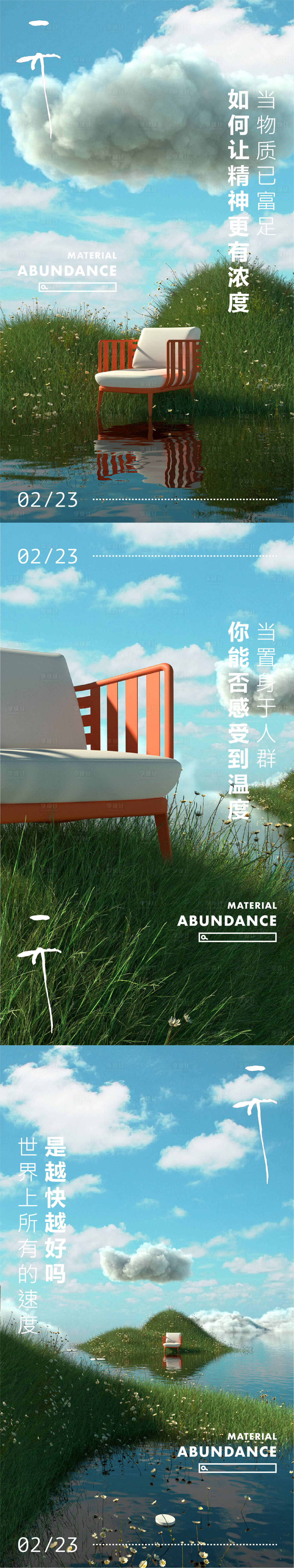源文件下载【享设计】搜索编号：27780008565229589【湖居调性价值点海报】