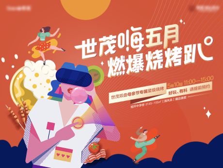 源文件下载【母亲节烧烤活动主kv】编号：27640008566514181