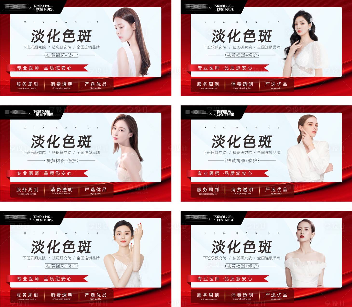 源文件下载【享设计】搜索编号：13010008515348008【医美整形banner】