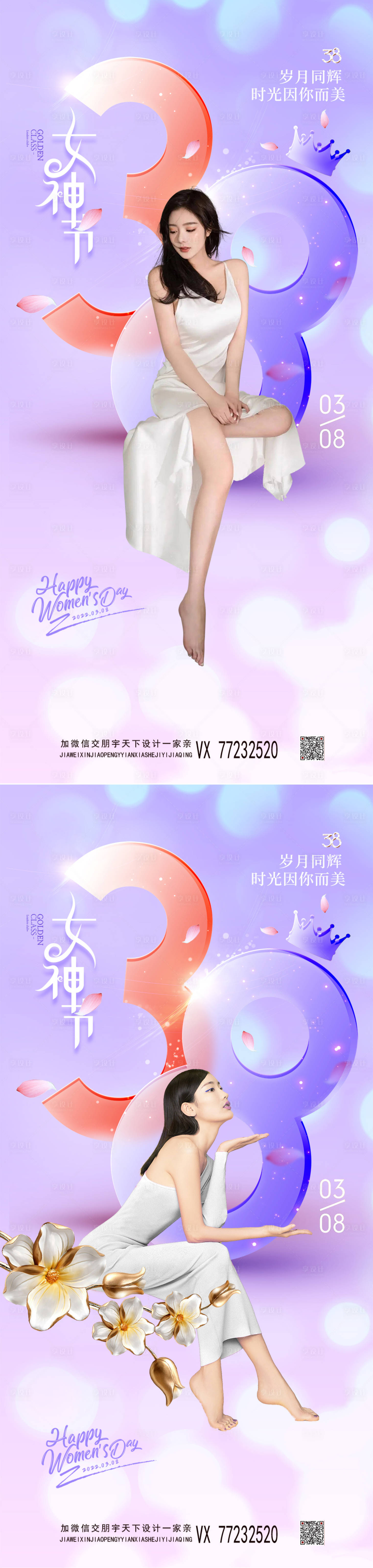 源文件下載【享設計】搜索編號：87680008506733584【醫美女神節節日海報】