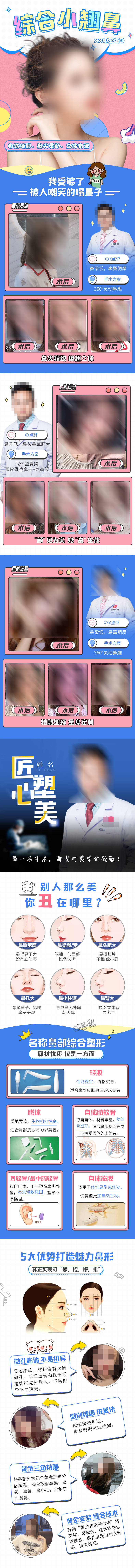 源文件下载【享设计】搜索编号：52500008505511066【医美卡通可爱详情页 】