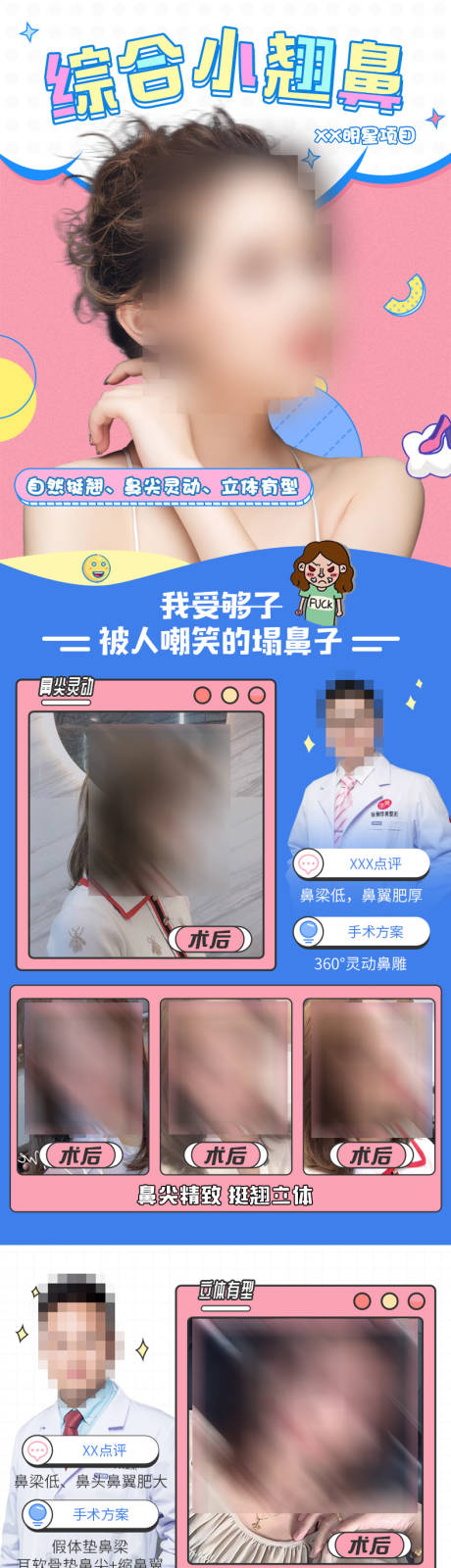 源文件下载【医美卡通可爱详情页 】编号：52500008505511066