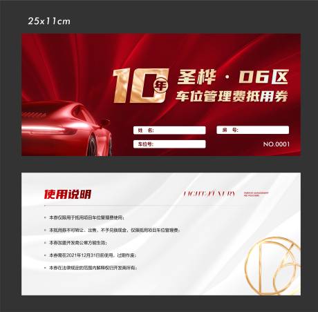 源文件下载【车位券】编号：30080008290467225