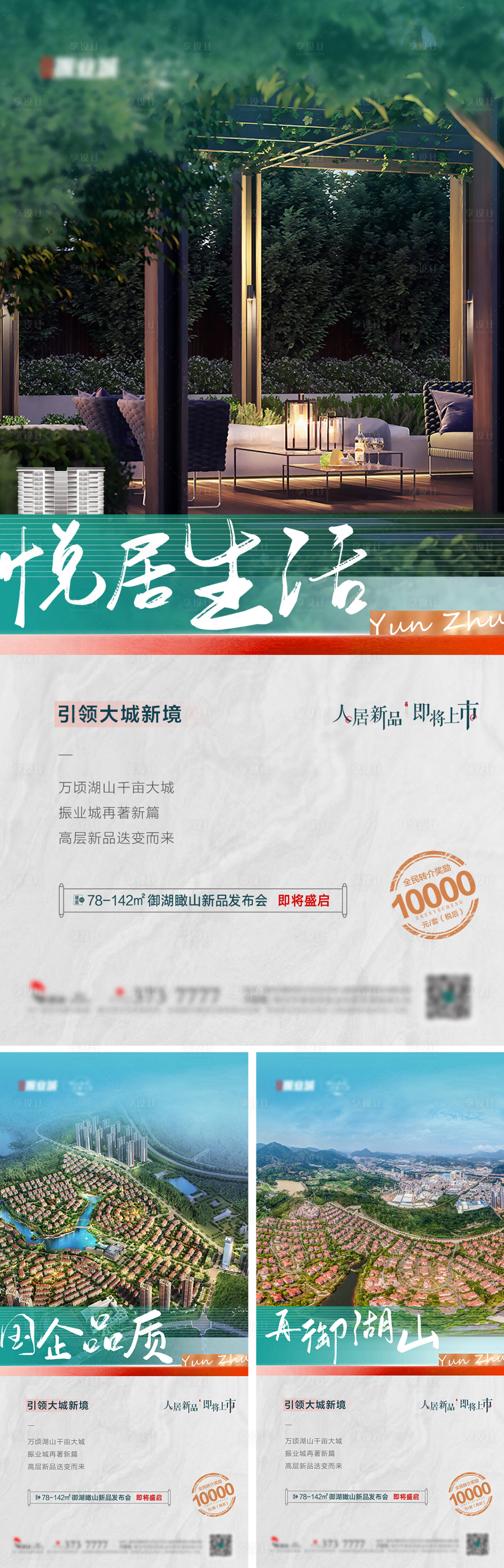 源文件下載【享設計】搜索編號：15080008421044707【湖山價值點系列稿】