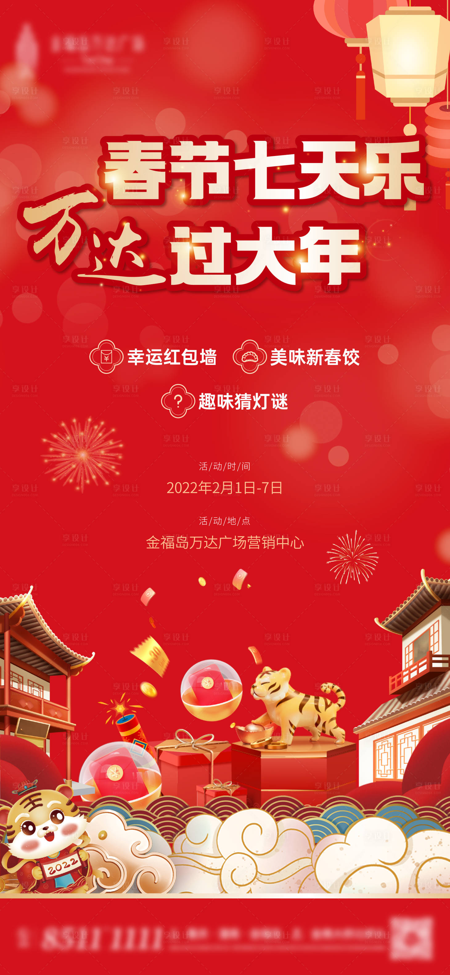 源文件下載【享設計】搜索編號：75740008512452419【春節新年活動】
