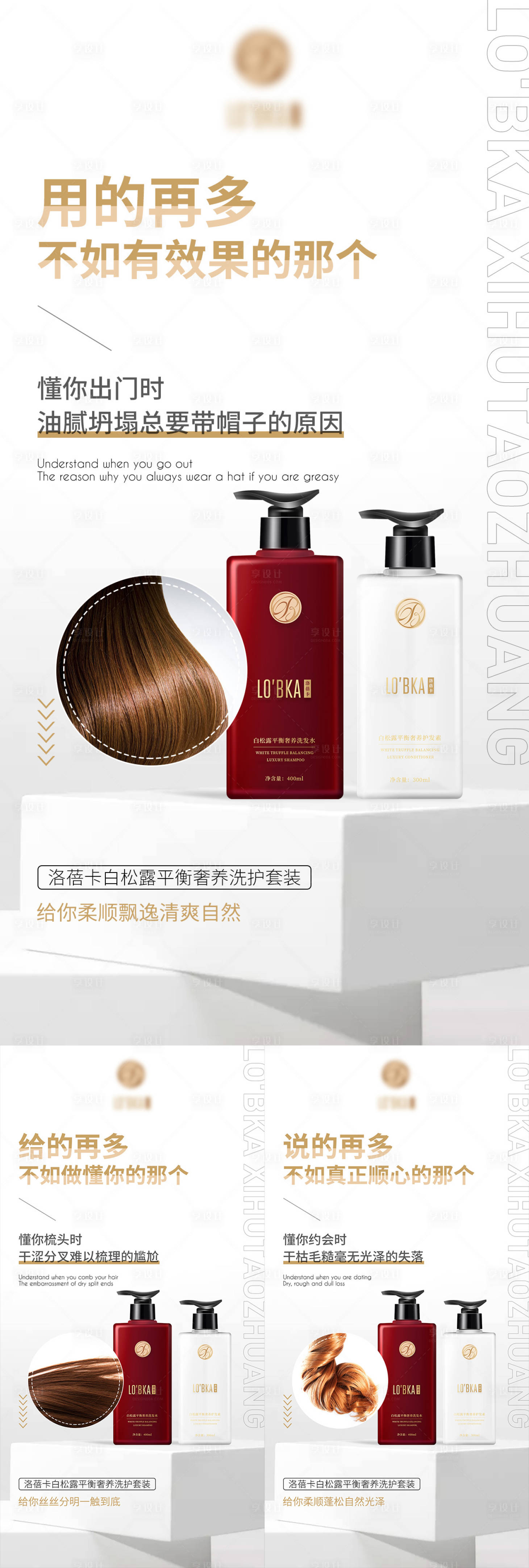 源文件下載【享設(shè)計】搜索編號：52560008442766603【洗發(fā)水產(chǎn)品功效海報招商系列】