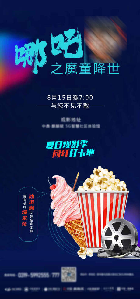 源文件下载【地产观影活动单图】编号：73740008394019208