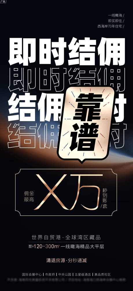 源文件下载【即时结佣佣金黑金海报】编号：20220221172925125