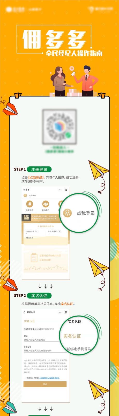 源文件下载【app操作指南流程长图专题设计】编号：99940008486778890