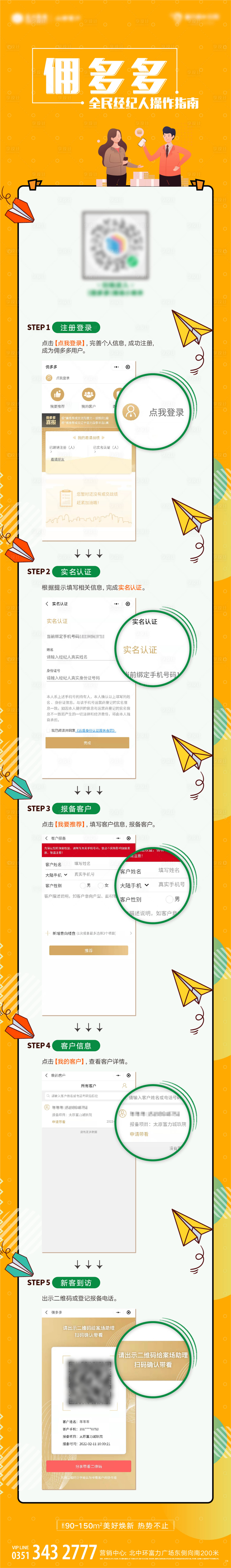 源文件下载【享设计】搜索编号：99940008486778890【app操作指南流程长图专题设计】