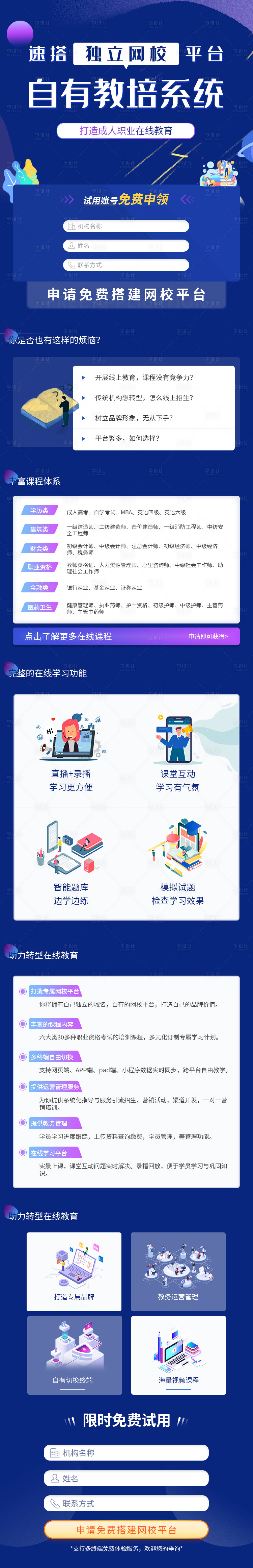 源文件下載【享設計】搜索編號：33210008612751296【教育培訓專題設計】