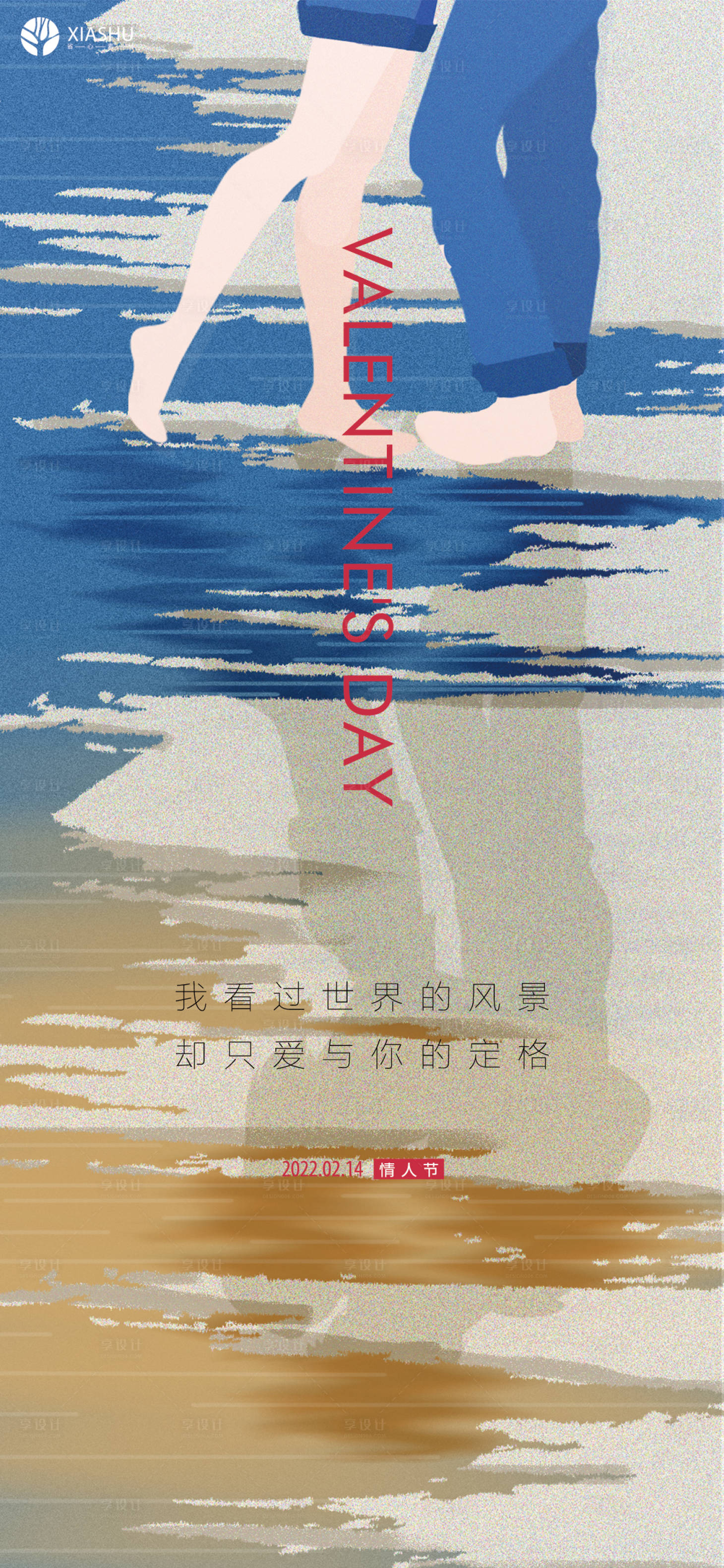 源文件下載【享設計】搜索編號：73190008352702096【情人節】