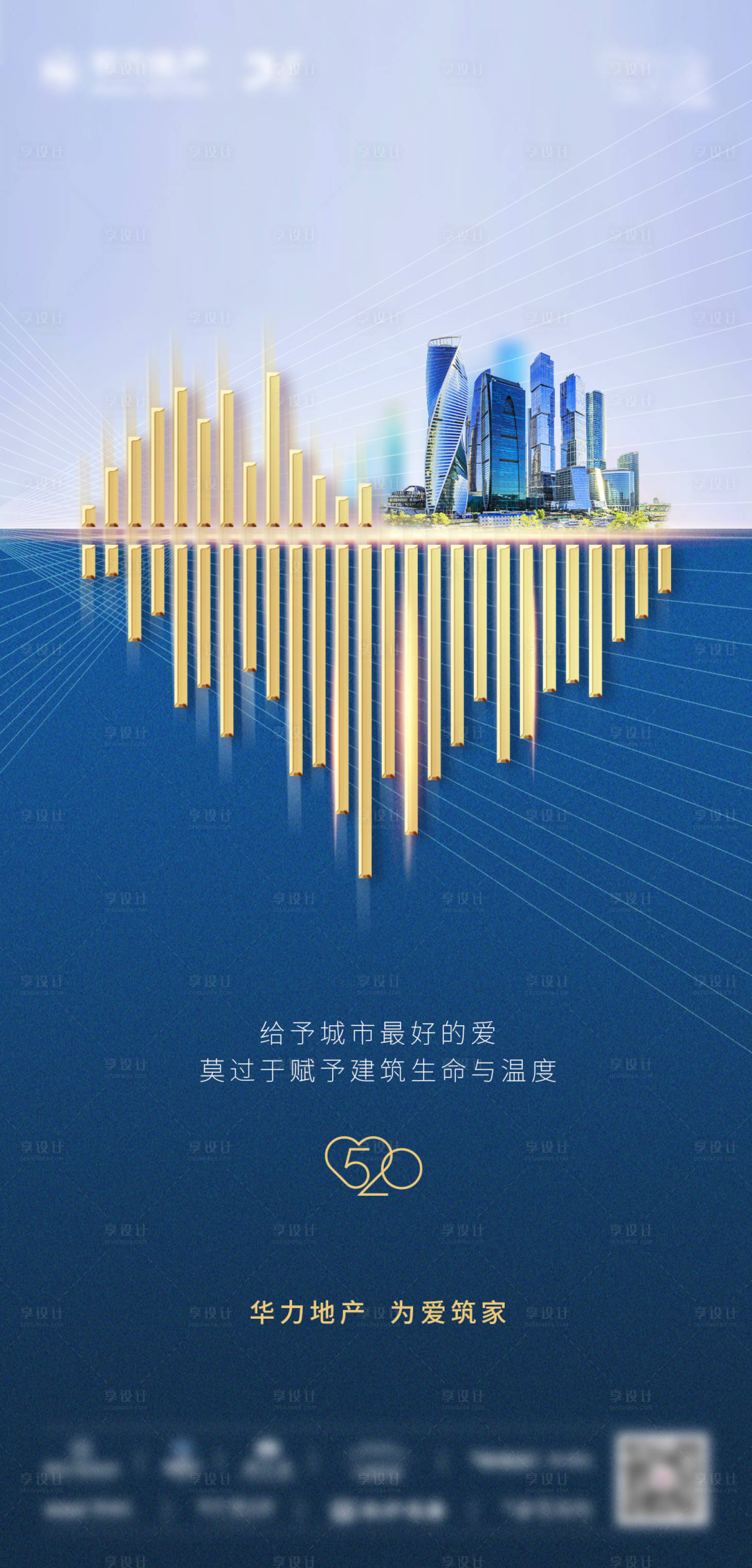 源文件下载【地产520海报】编号：94920008476629502