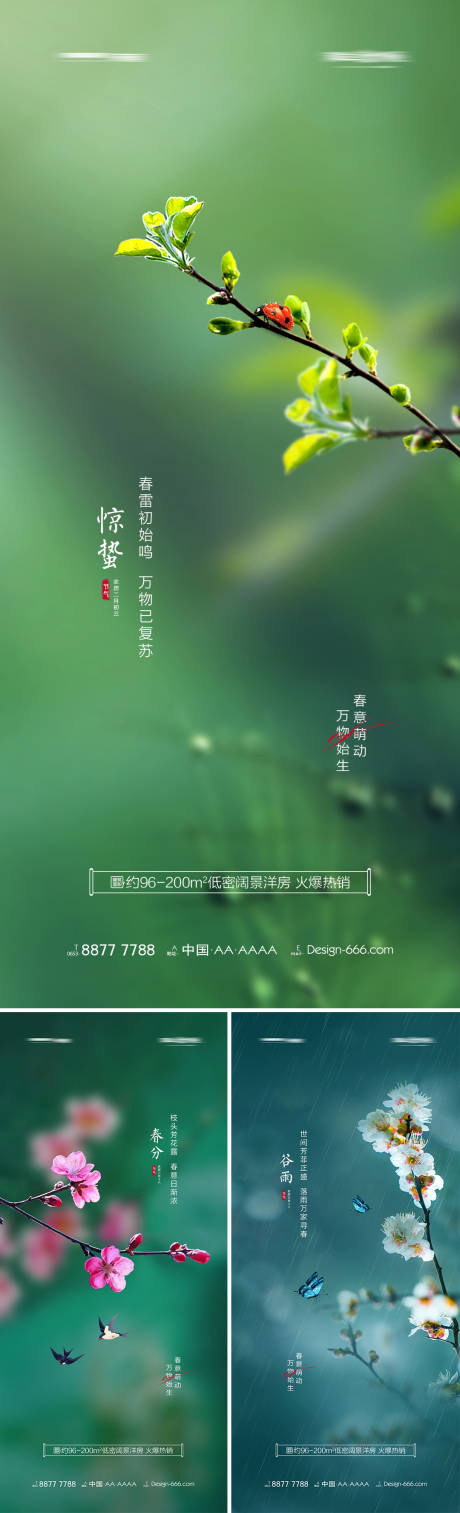 源文件下载【地产惊蛰春分谷雨春天系列海报】编号：34900008495411044