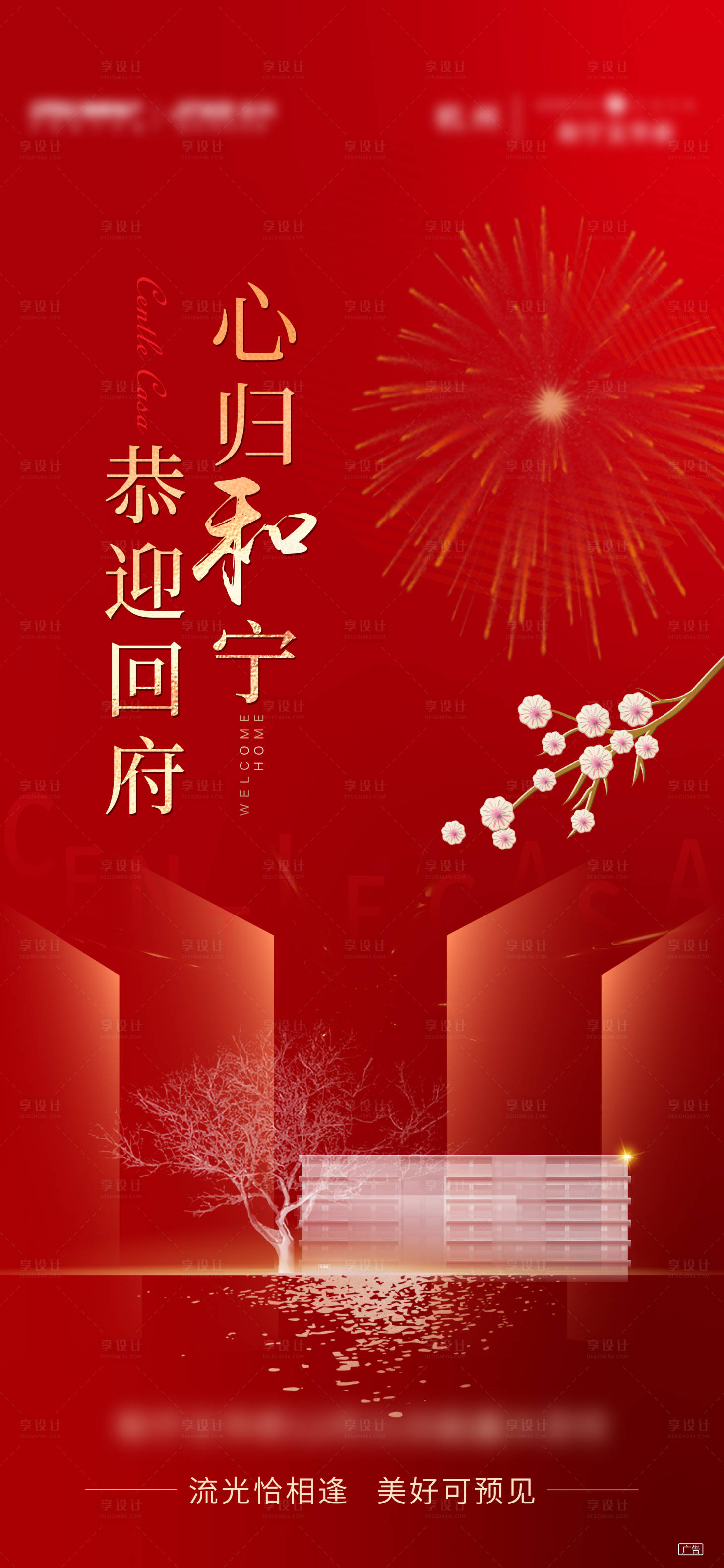 源文件下載【享設(shè)計】搜索編號：15030008355256598【地產(chǎn)交付活動海報】