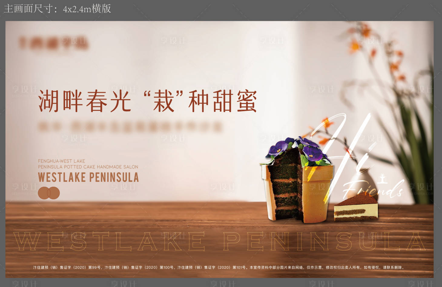 源文件下载【盆栽盆栽蛋糕diy活动背景板】编号：41430008599456160