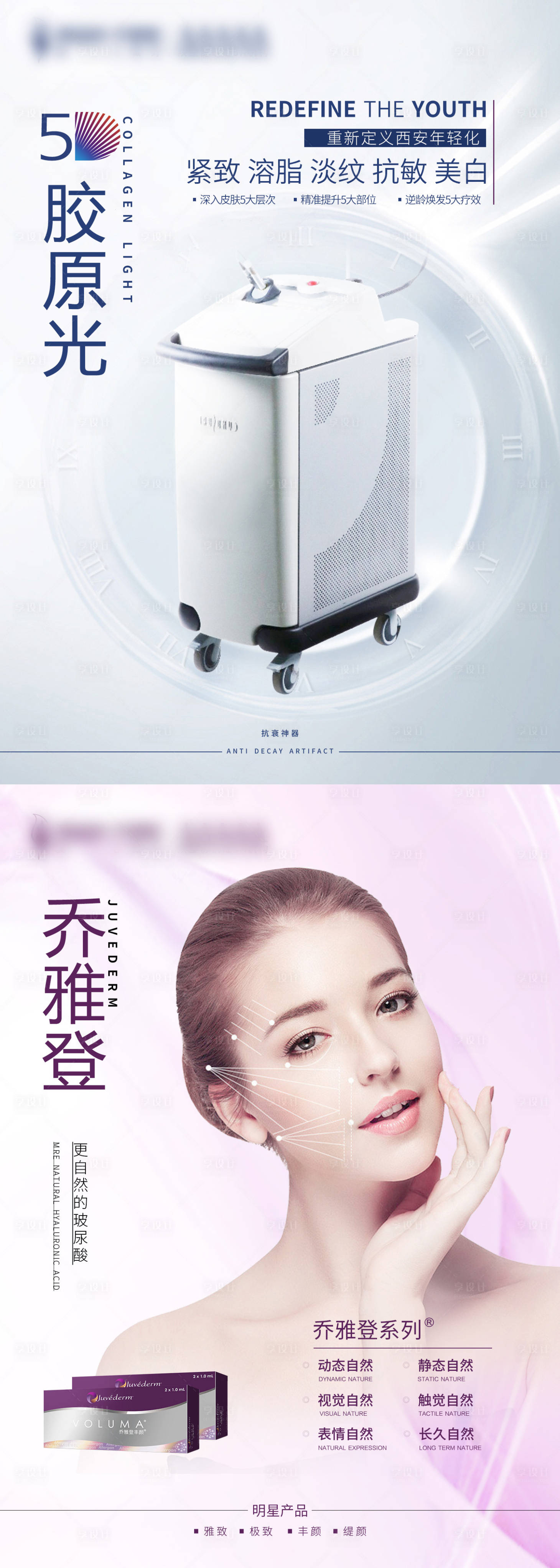 源文件下载【享设计】搜索编号：45530008449374526【整形海报】