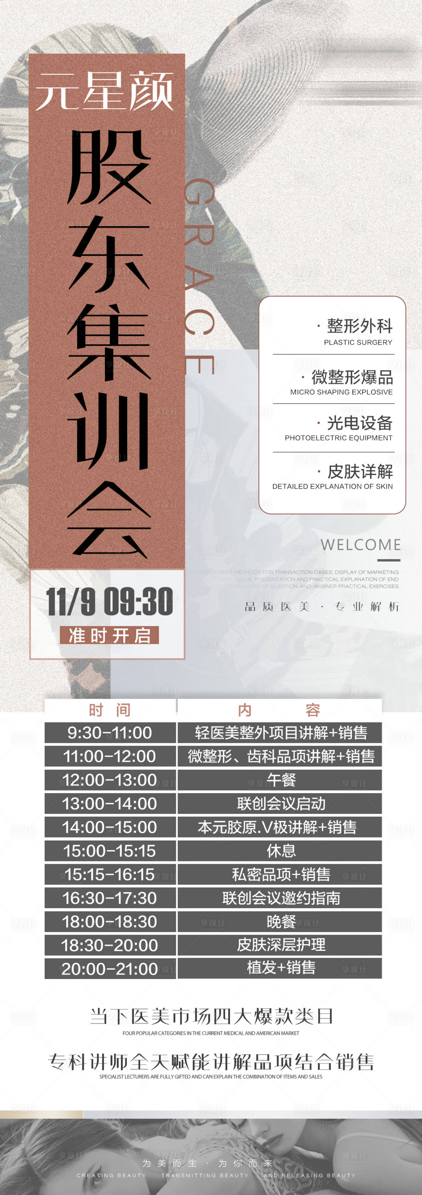 源文件下载【高端医美会议海报宣传】编号：53730008492546691