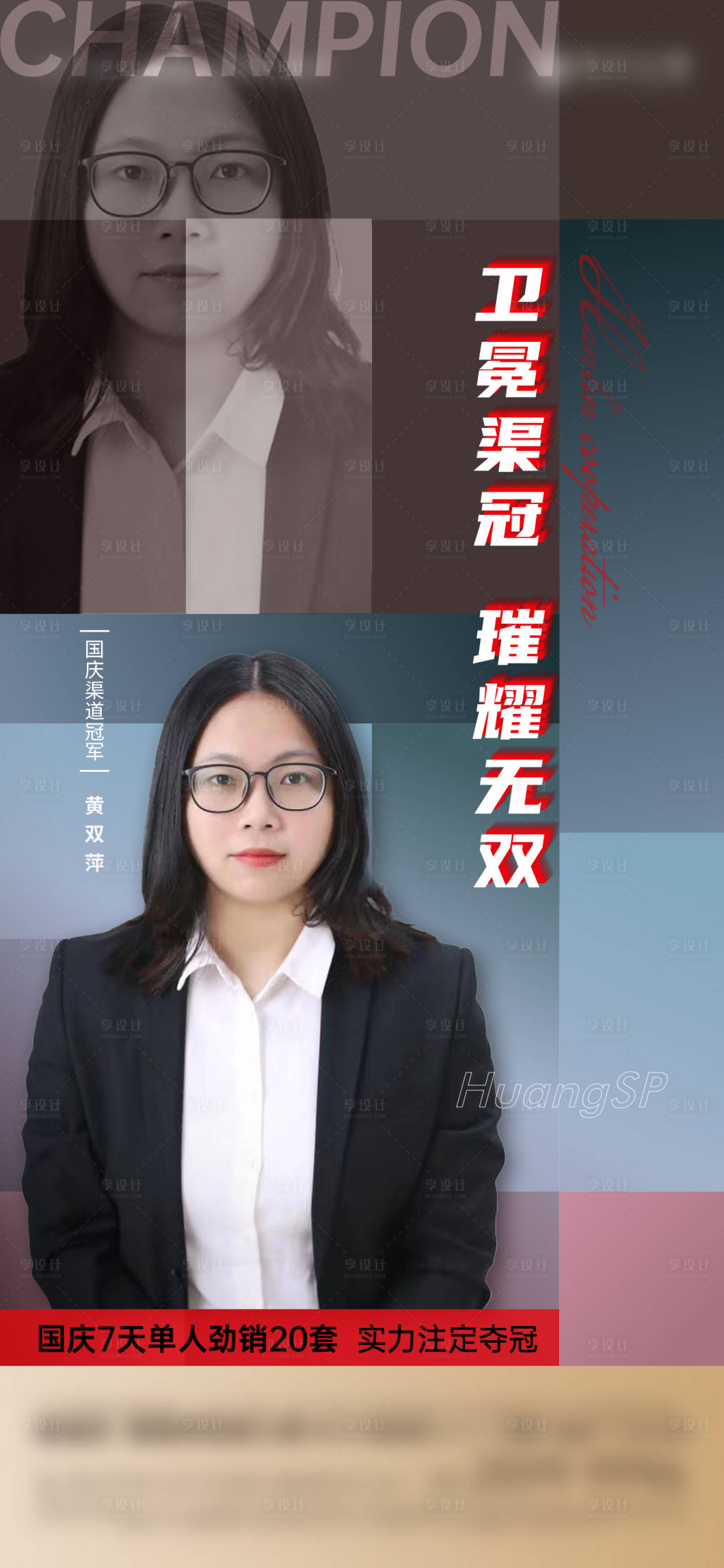 源文件下载【享设计】搜索编号：38790008342469206【1011-国庆渠道冠军单图】