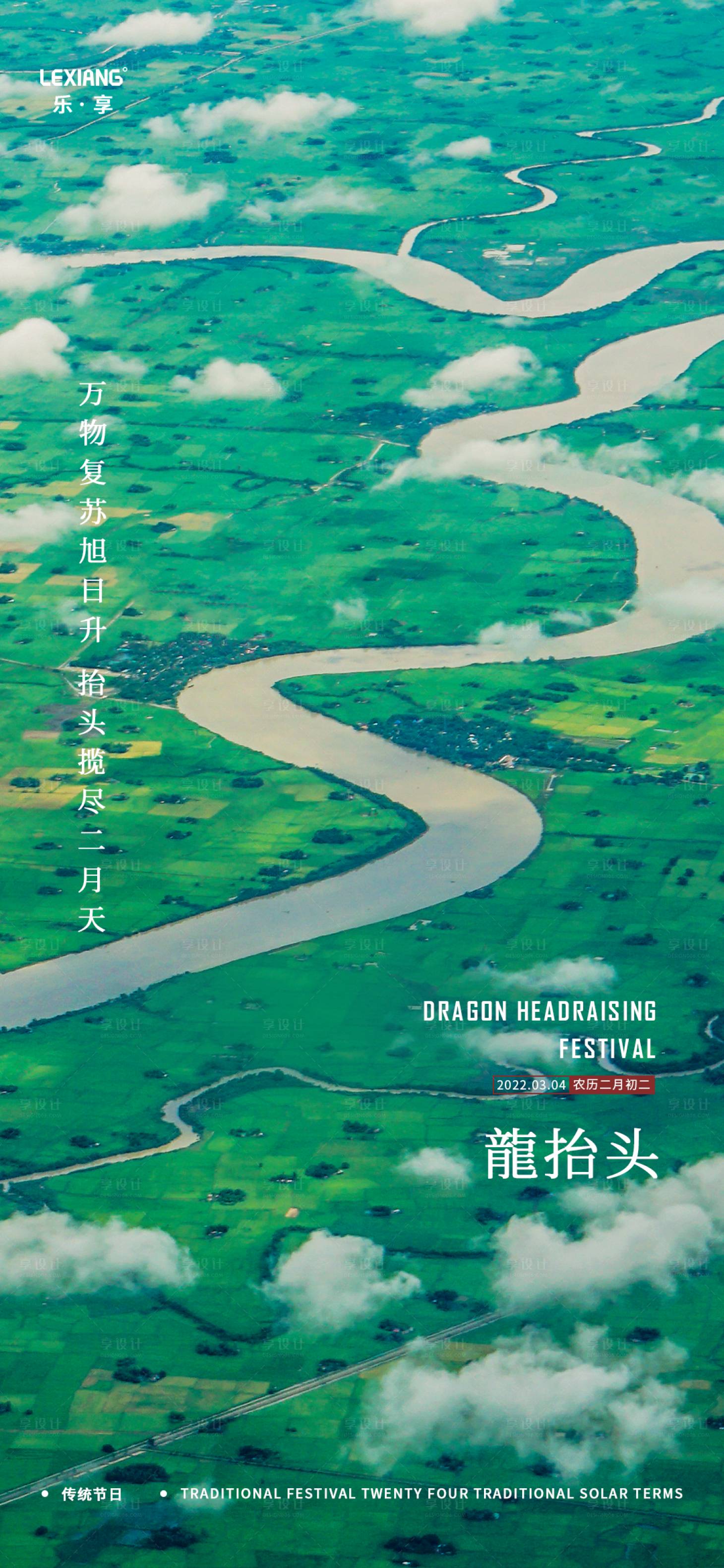 源文件下载【享设计】搜索编号：91440008608945477【二月二龙抬头海报】