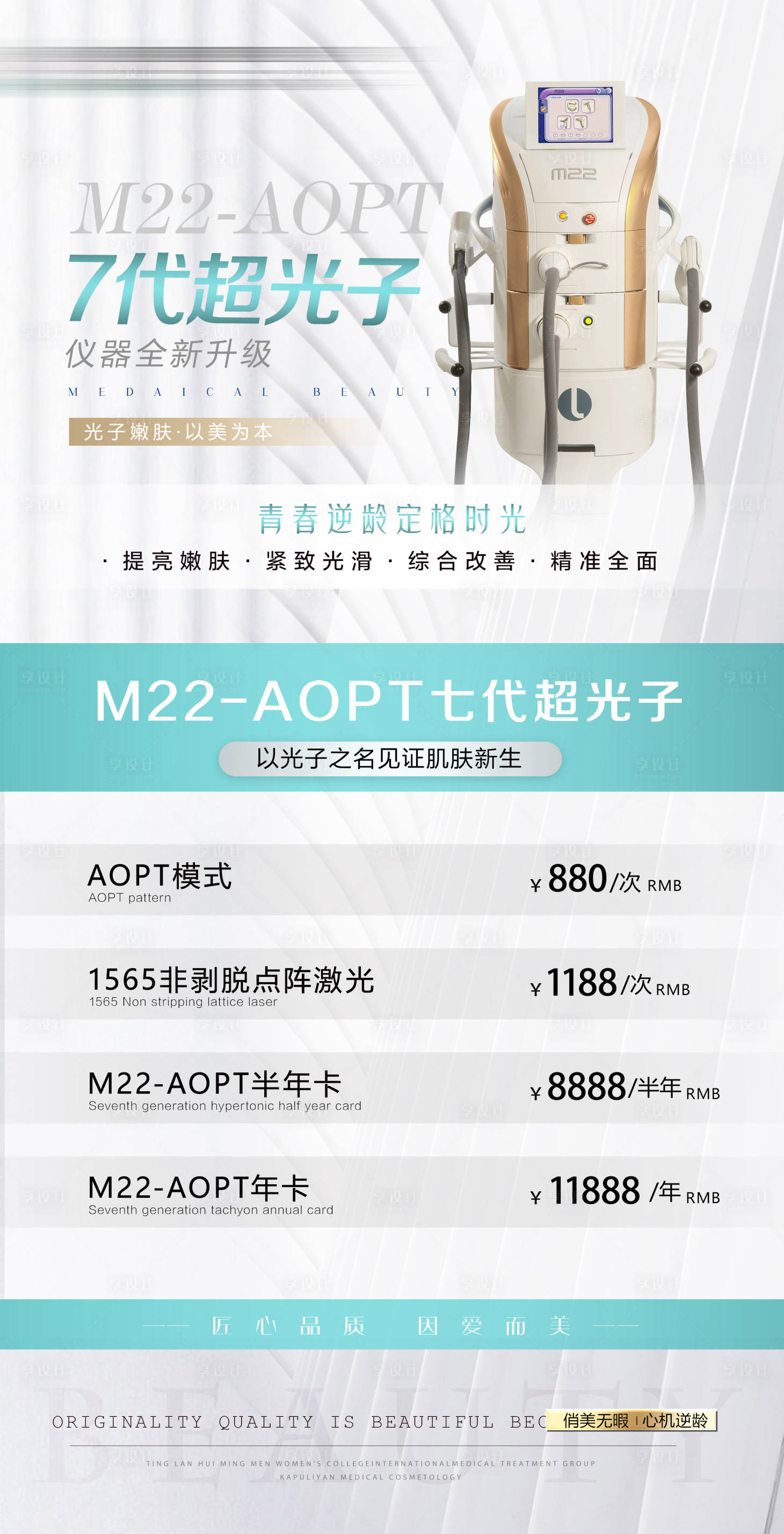 源文件下载【整形医美M22仪器海报】编号：18920008293272758