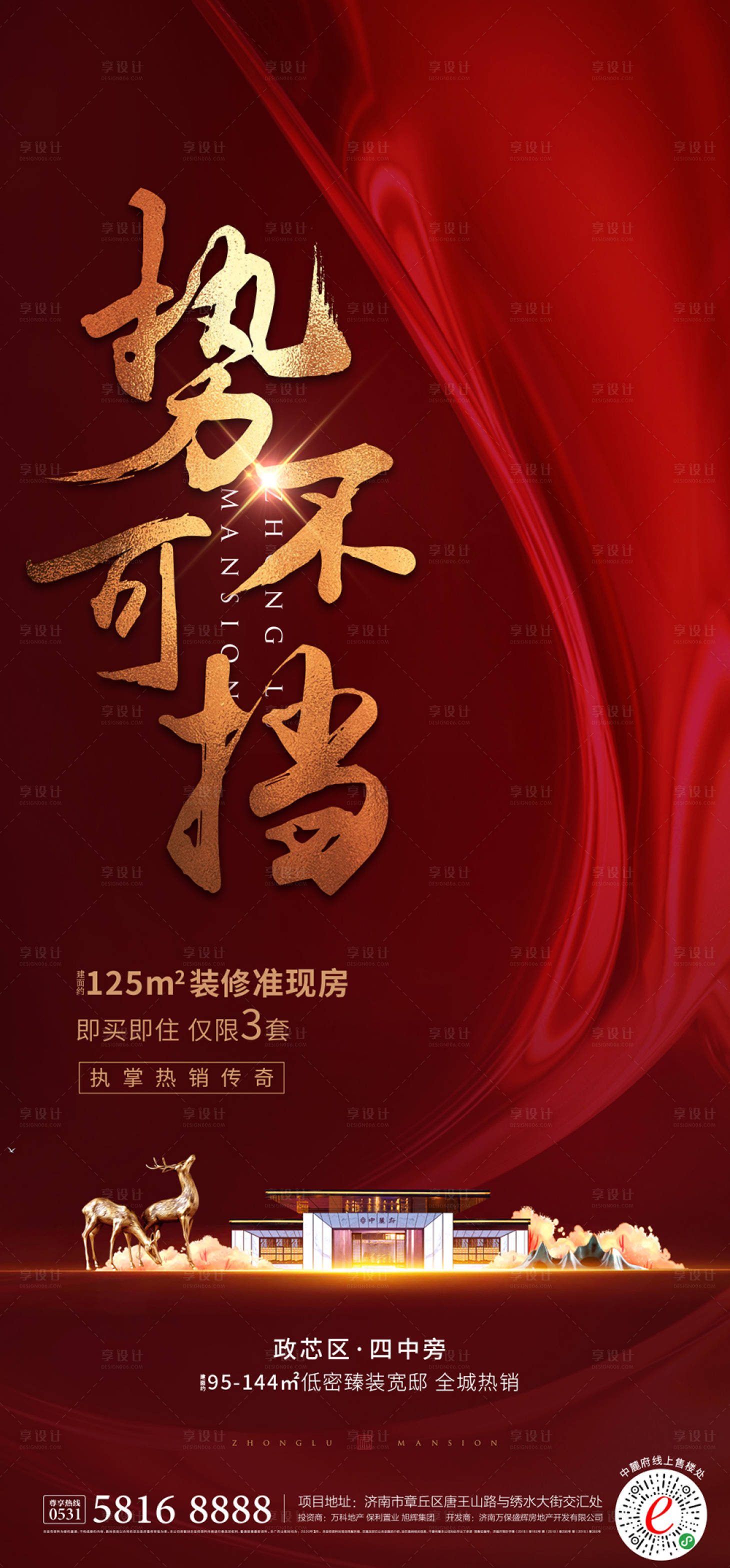 源文件下载【享设计】搜索编号：54600008365002595【中式热销刷屏】
