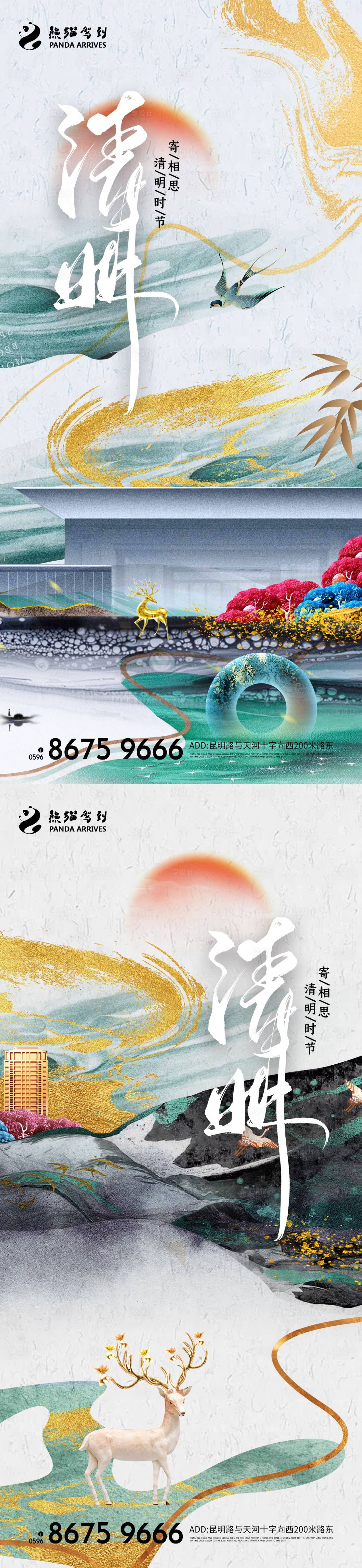 源文件下载【清明踏青节日宣传海报】编号：13070008389008096