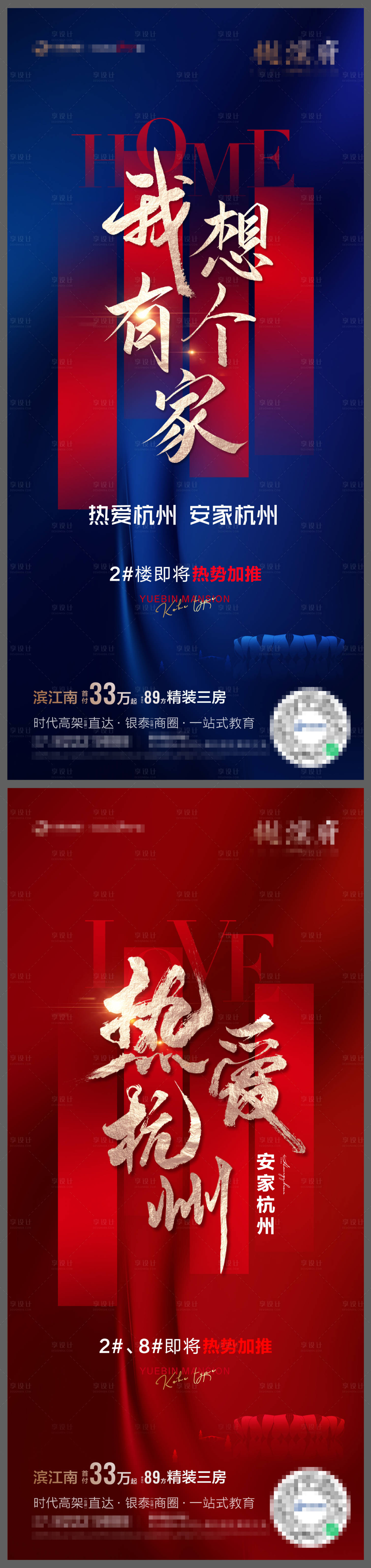 源文件下載【享設計】搜索編號：81790008385875338【加推系列海報】