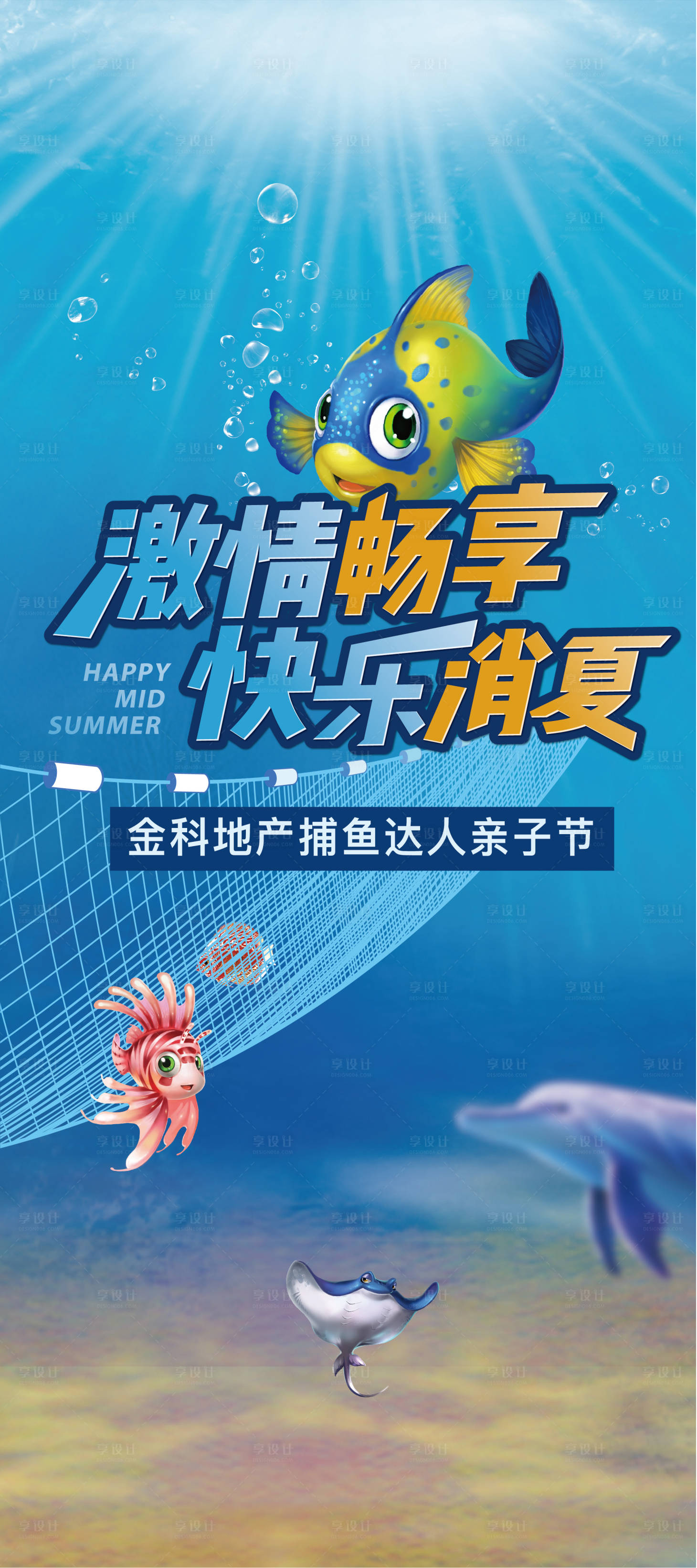 源文件下载【地产捕鱼达人活动海报】编号：92010008437326499