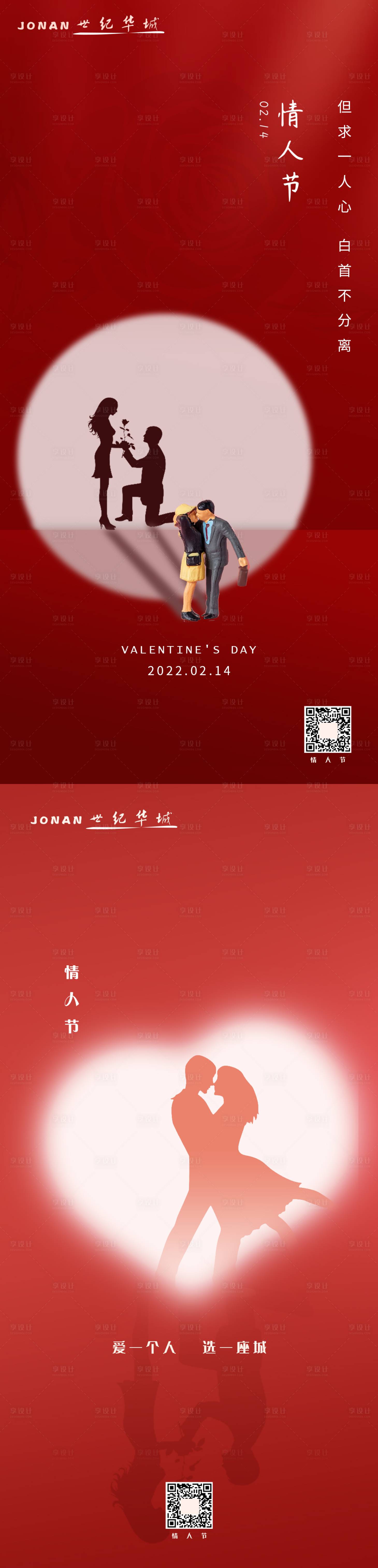 源文件下載【享設(shè)計(jì)】搜索編號(hào)：33380008312191795【情人節(jié)熱點(diǎn)系列海報(bào)】