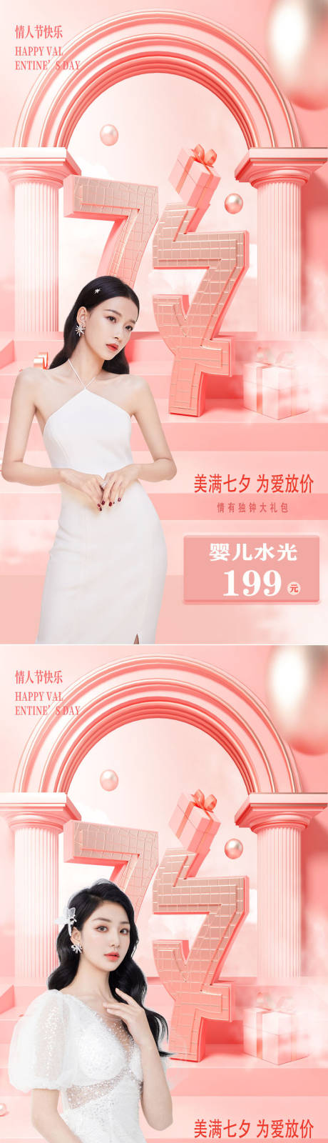 源文件下载【享设计】搜索编号：65930008279713182【医美情人节促销系列海报】