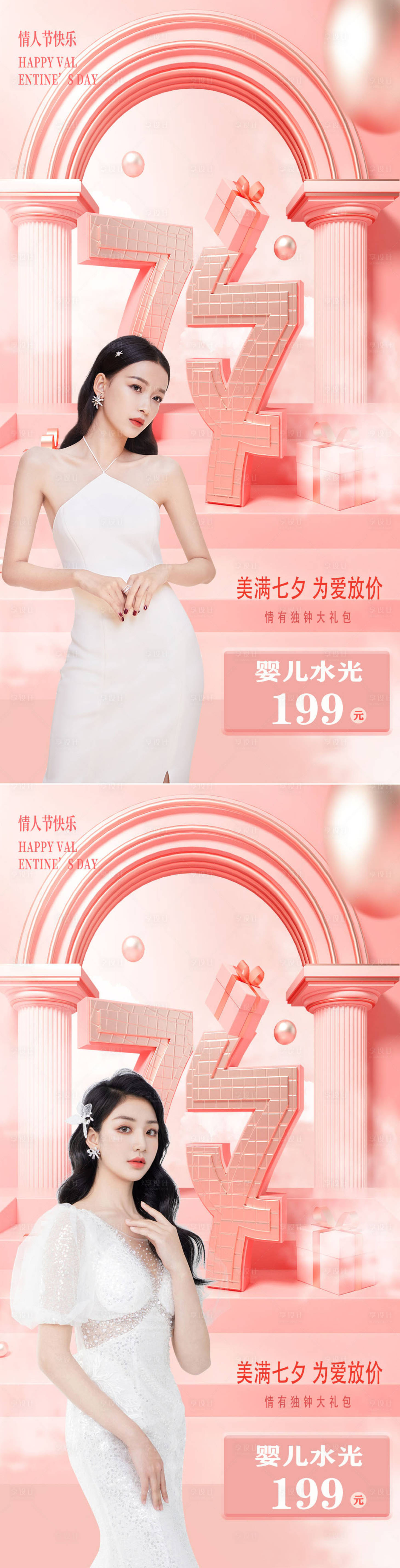 源文件下载【享设计】搜索编号：65930008279713182【医美情人节促销系列海报】