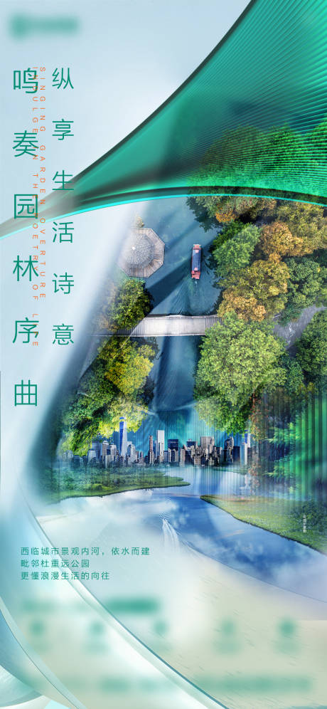 源文件下載【地產園林海報】編號：14100008549181556