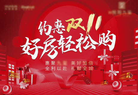 源文件下载【房地产双十一背景板】编号：75020008496334084