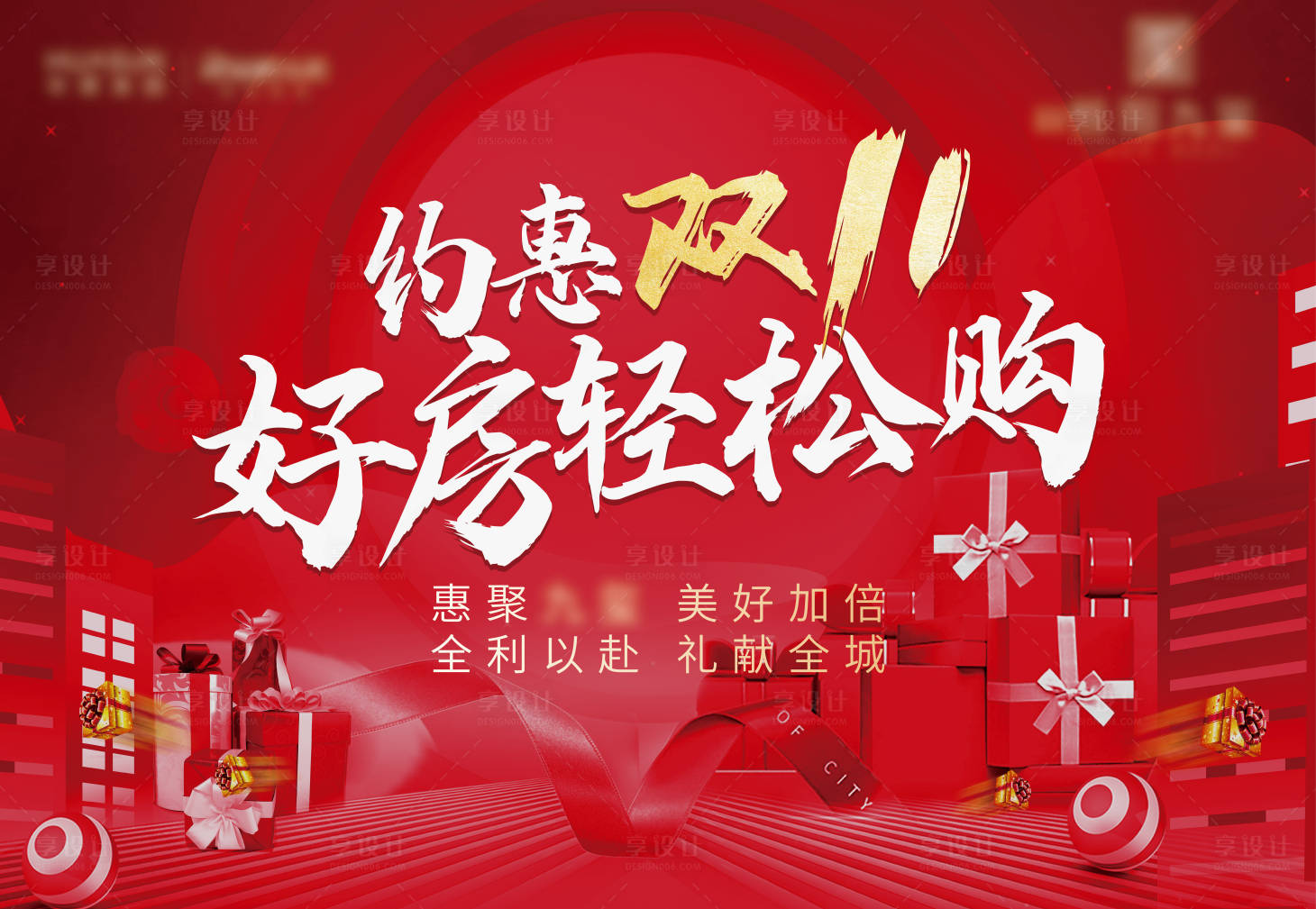 源文件下載【享設計】搜索編號：75020008496334084【房地產雙十一背景板】