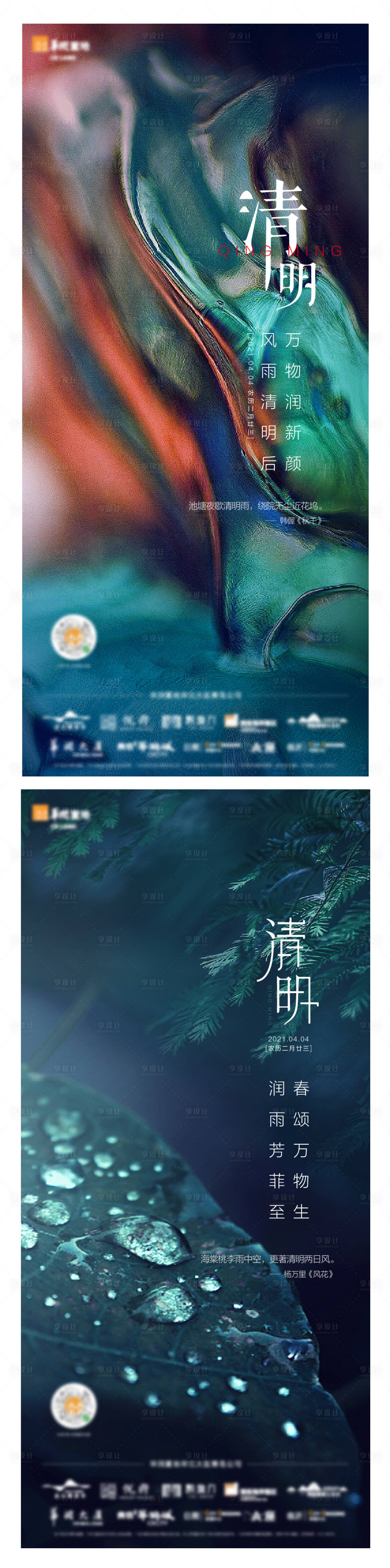 源文件下載【享設計】搜索編號：77590008602307447【清明節】