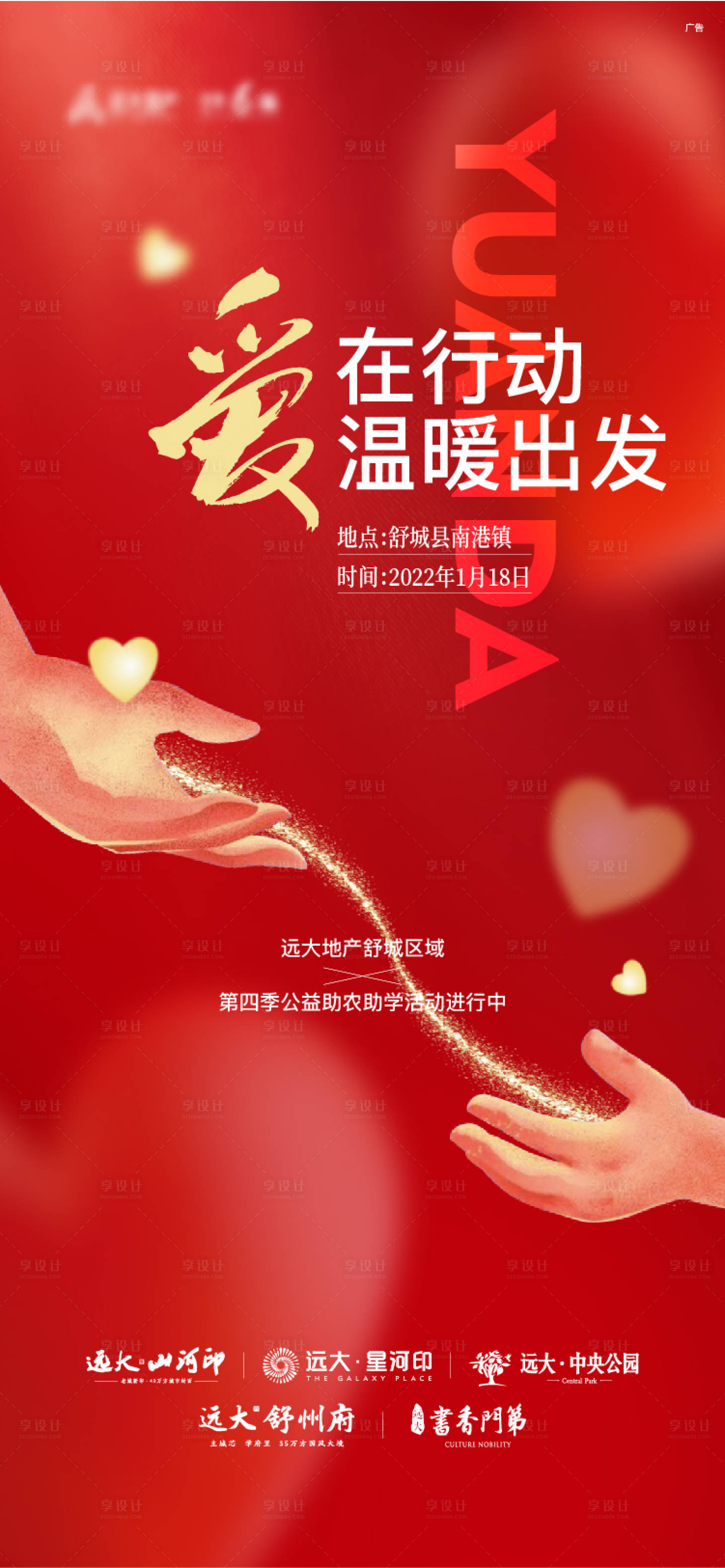 源文件下載【享設(shè)計(jì)】搜索編號(hào)：54460008321297260【扶貧活動(dòng)海報(bào)】