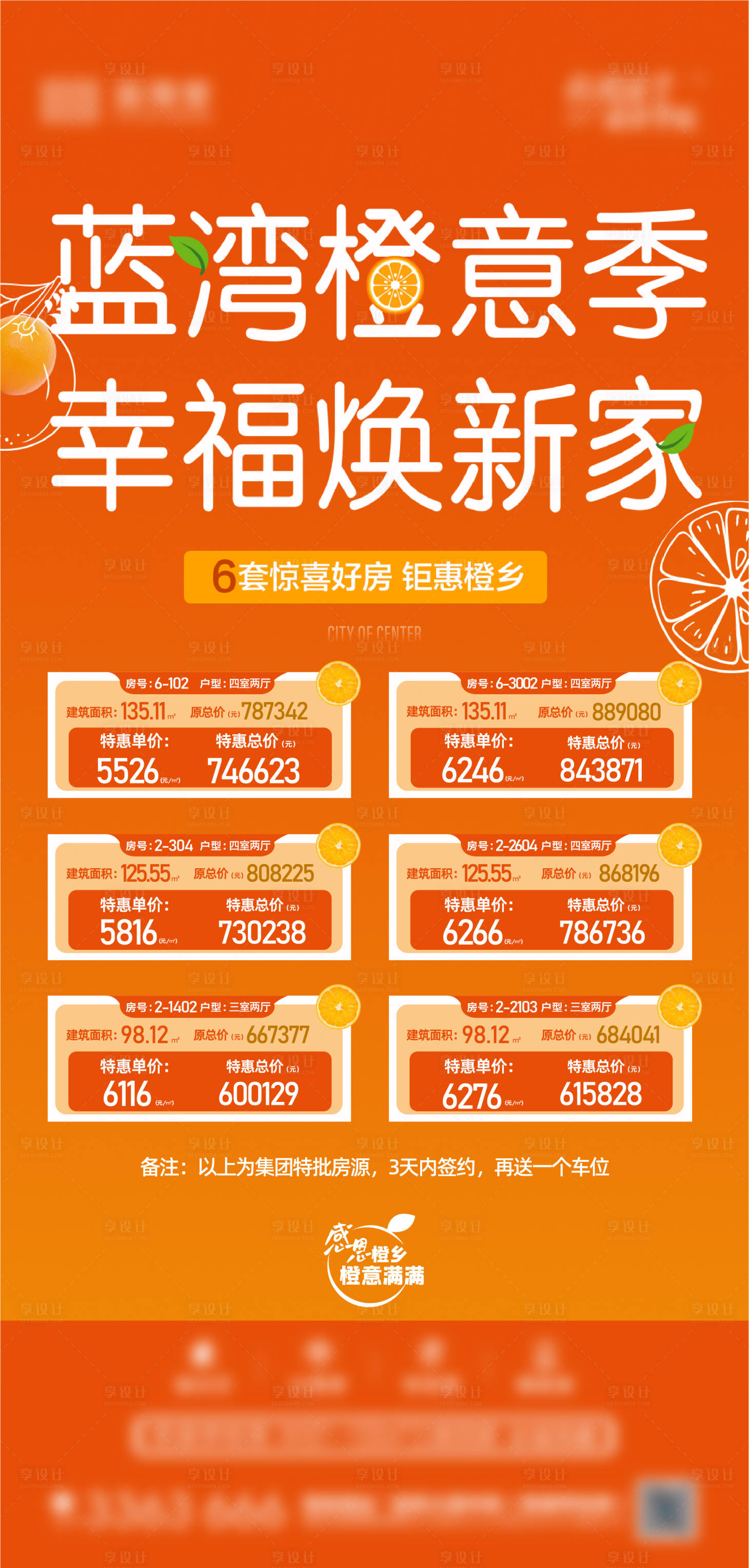 源文件下载【特价房钜惠地产】编号：20040008526042721