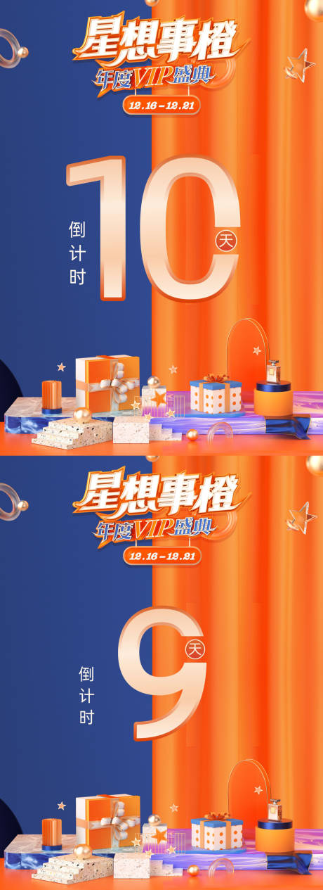 源文件下载【倒计时缤纷系列海报】编号：34600008510941255