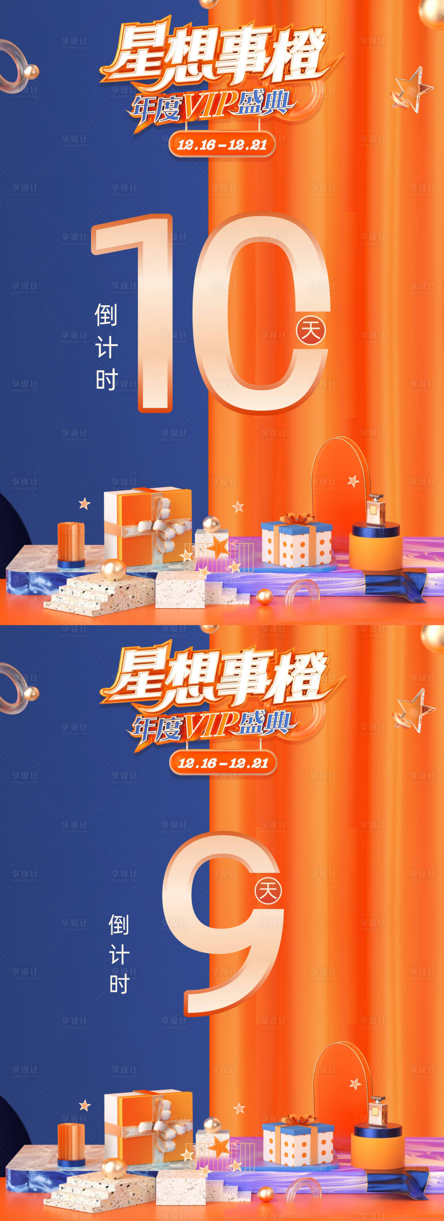 源文件下载【倒计时缤纷系列海报】编号：34600008510941255