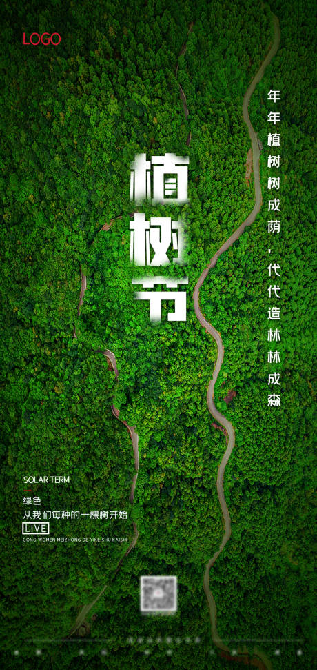 源文件下載【享設(shè)計(jì)】搜索編號(hào)：27330008571107696【植樹節(jié)海報(bào)】