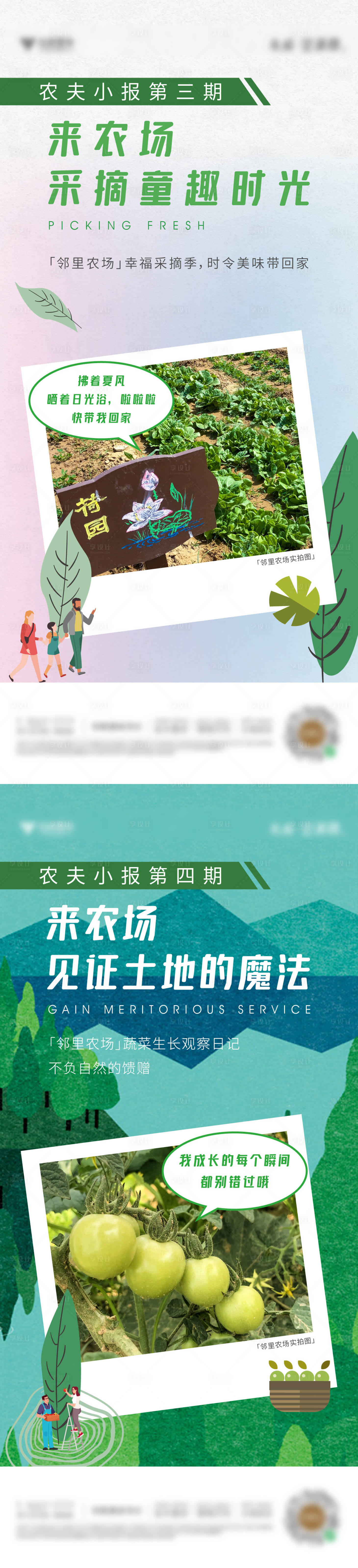 农场采摘系列海报ai广告设计素材海报模板免费下载-享设计