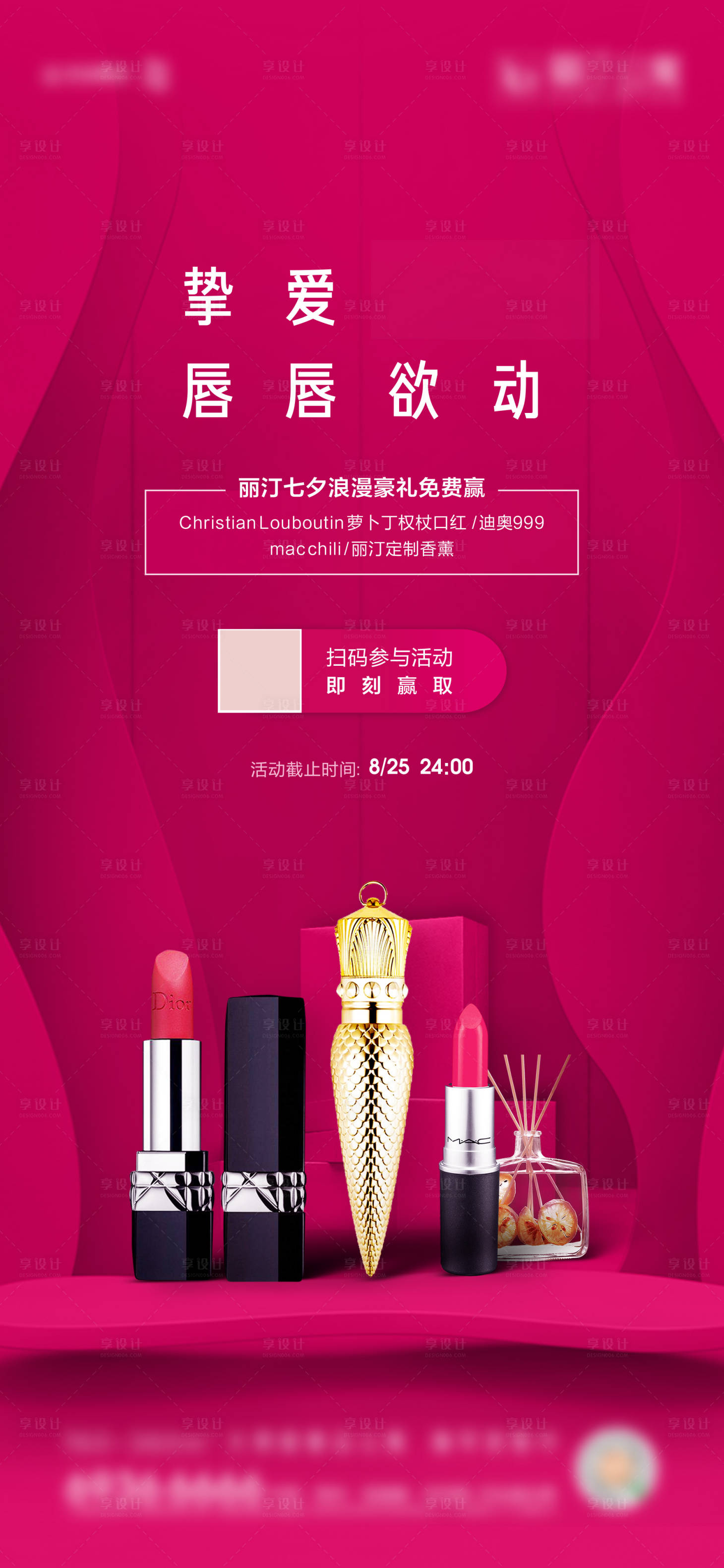 源文件下載【享設計】搜索編號：42790008466203316【房地產情人節口紅海報】