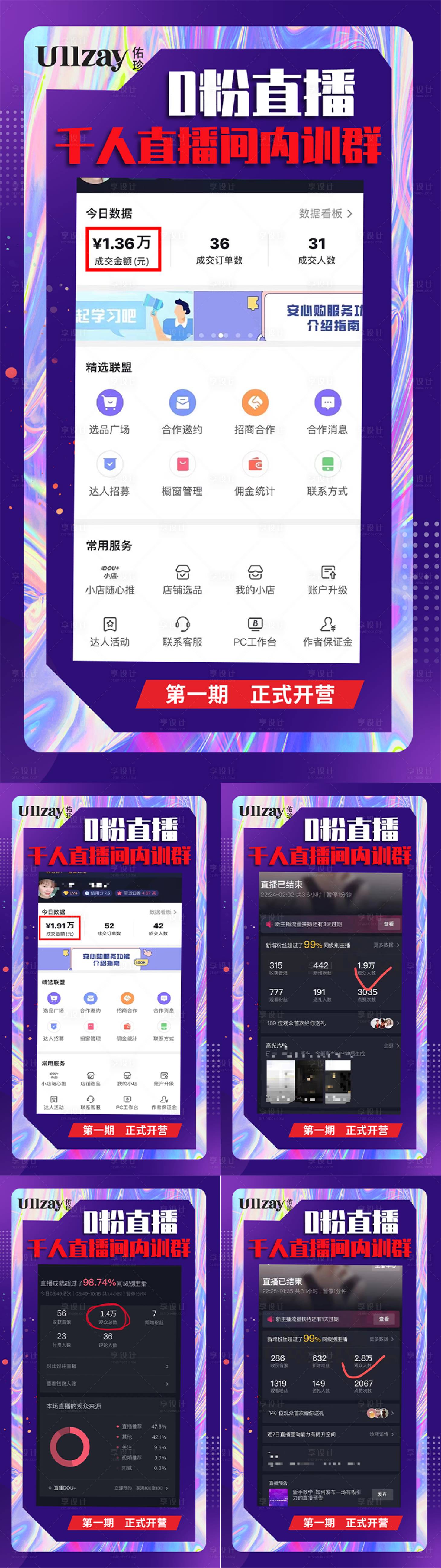 源文件下載【享設(shè)計】搜索編號：15210008470709258【直播成果造勢】