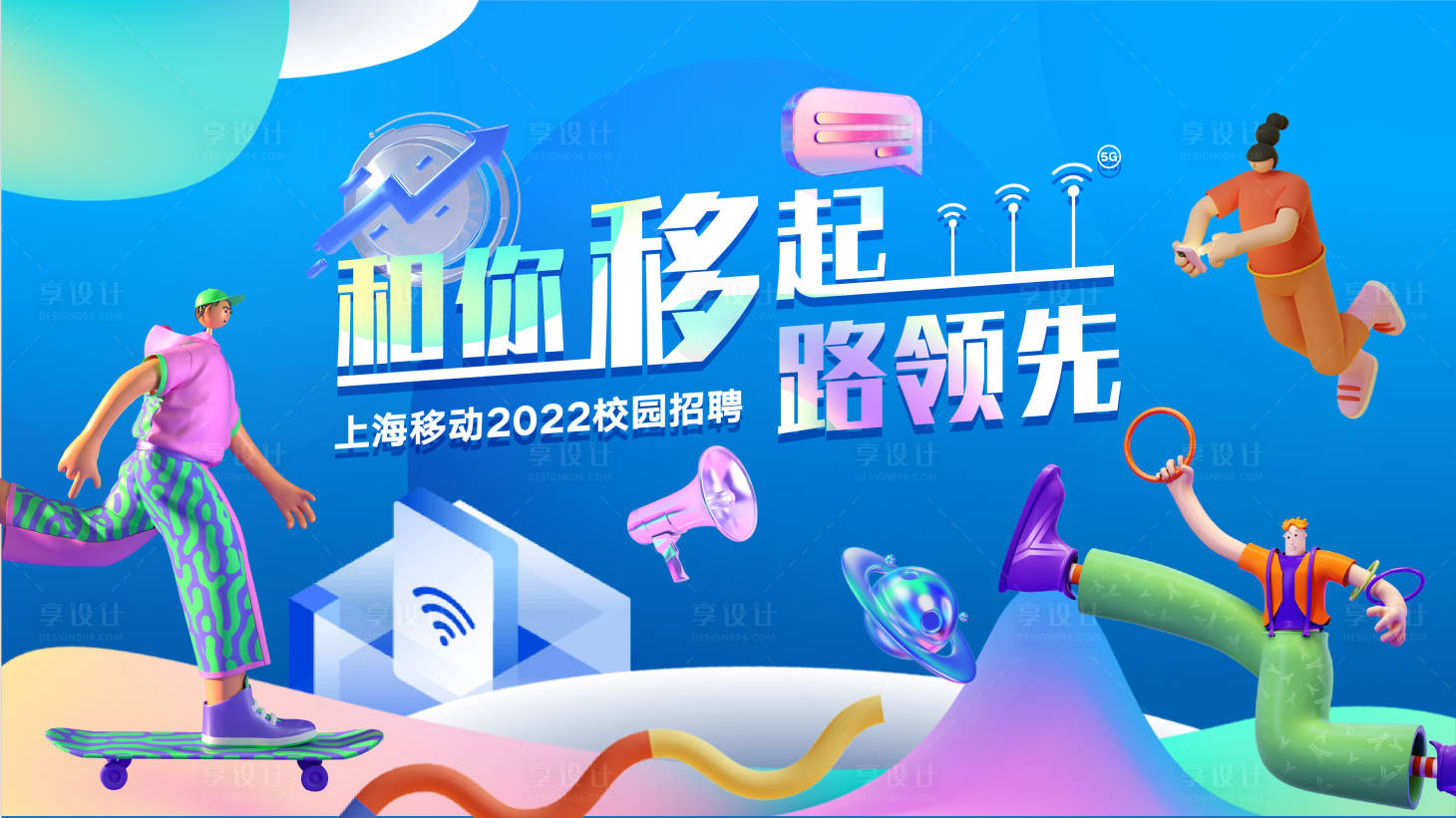 源文件下載【校園招聘海報】編號：89520008479072710