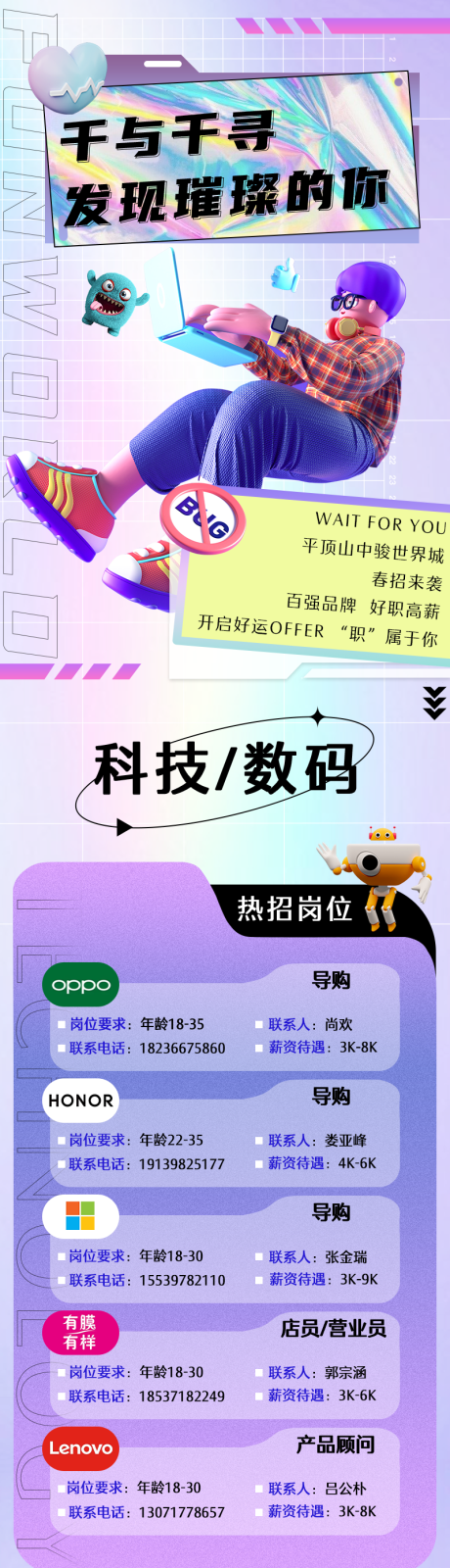 源文件下載【享設(shè)計】搜索編號：72200008582596815【招聘長圖】
