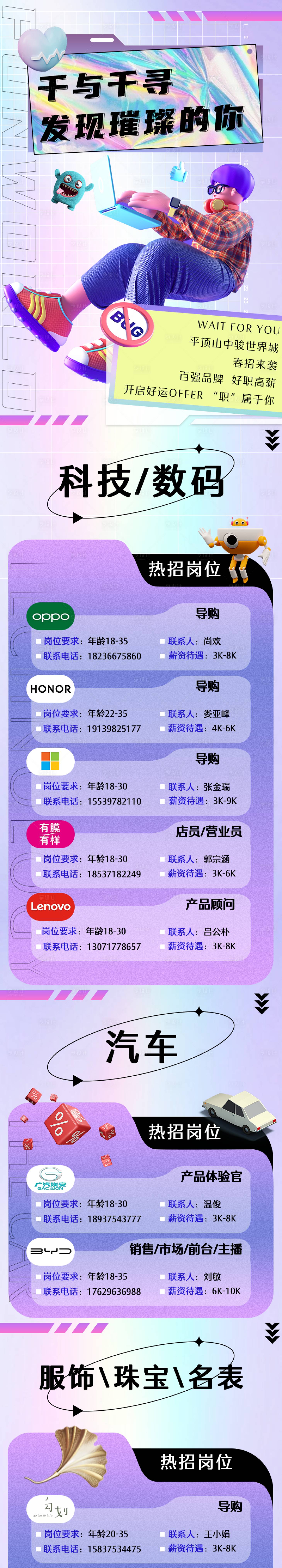 源文件下載【享設計】搜索編號：72200008582596815【招聘長圖】