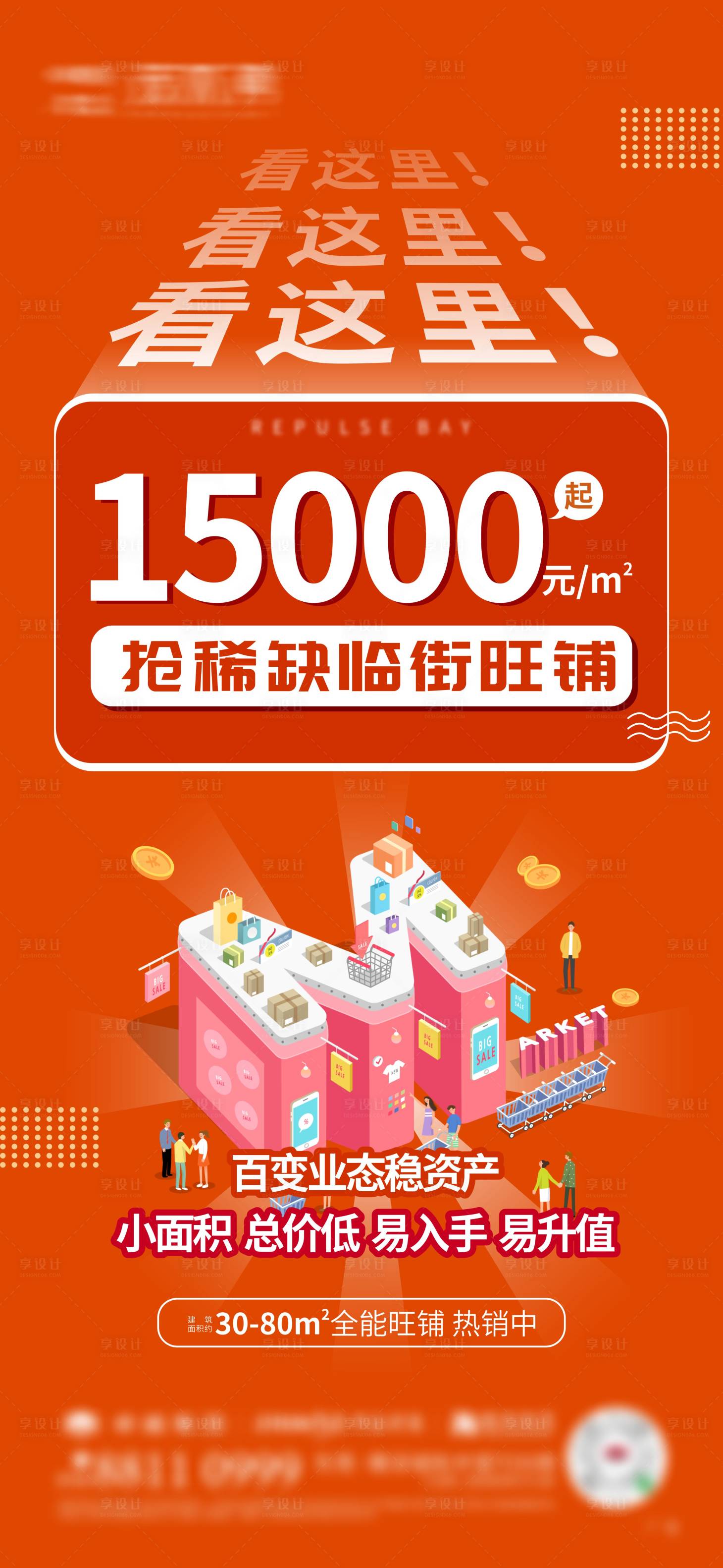 源文件下载【商铺单图海报】编号：27550008376492063