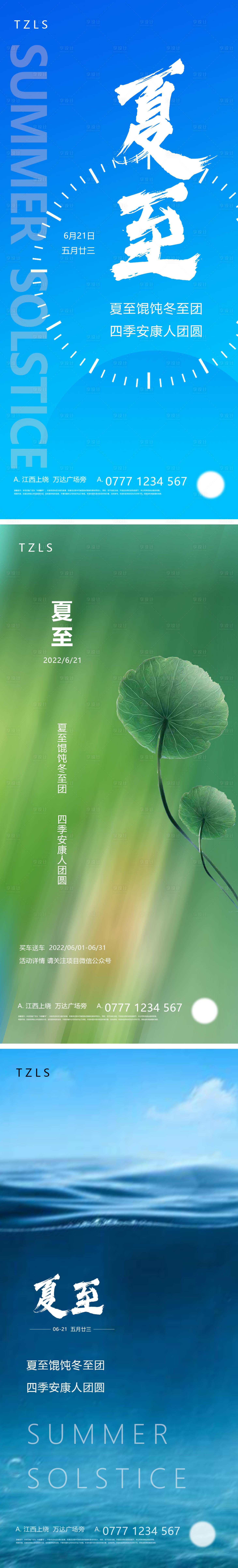 源文件下載【享設(shè)計(jì)】搜索編號：41380008499497948【夏至節(jié)氣海報(bào)】