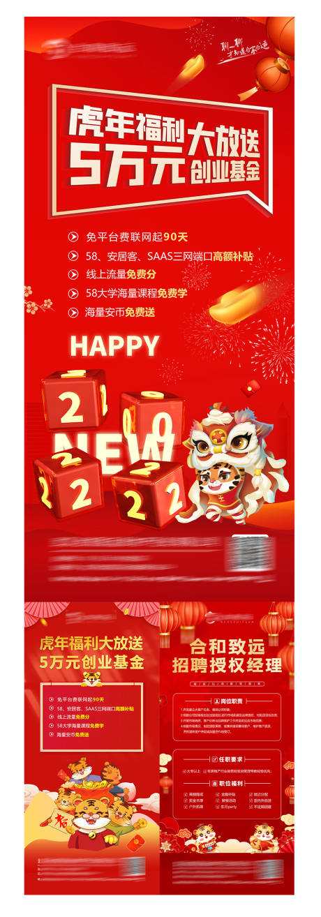 源文件下載【新春虎年加盟海報(bào)】編號(hào)：66700008334308439